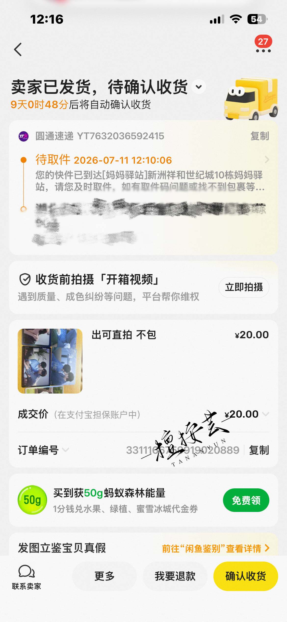 到了！