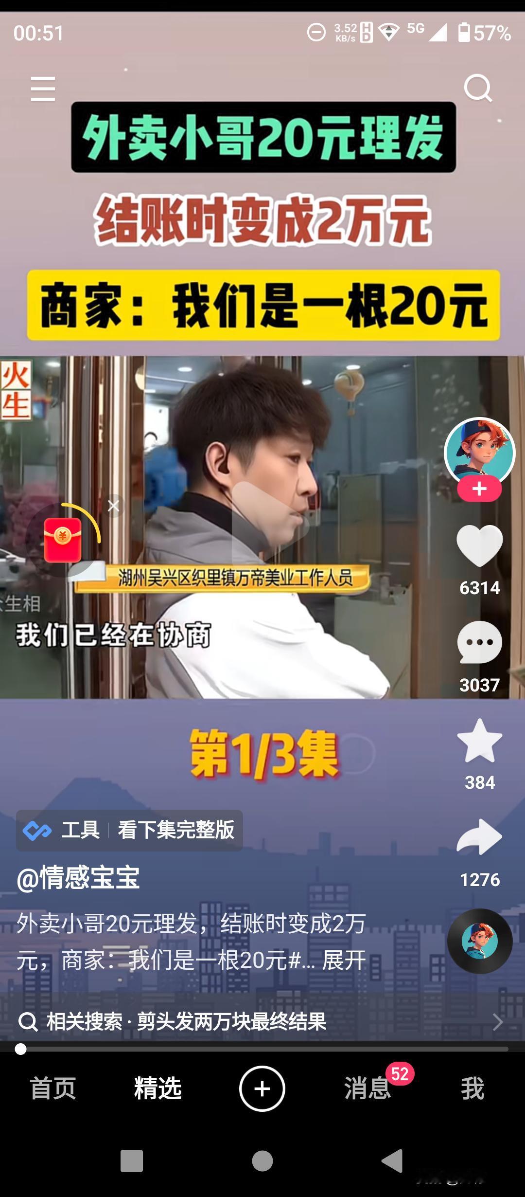 20元理发变2万？外卖小哥遭遇“天价”套路，商家回应引众怒！花20元理发，结