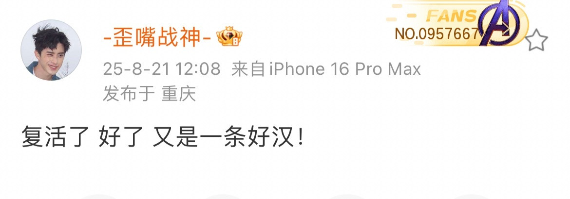 敖瑞鹏敖瑞鹏复活了敖瑞鹏又是一条好汉​哈哈哈哈哈下次不许吃了！敖瑞鹏烧