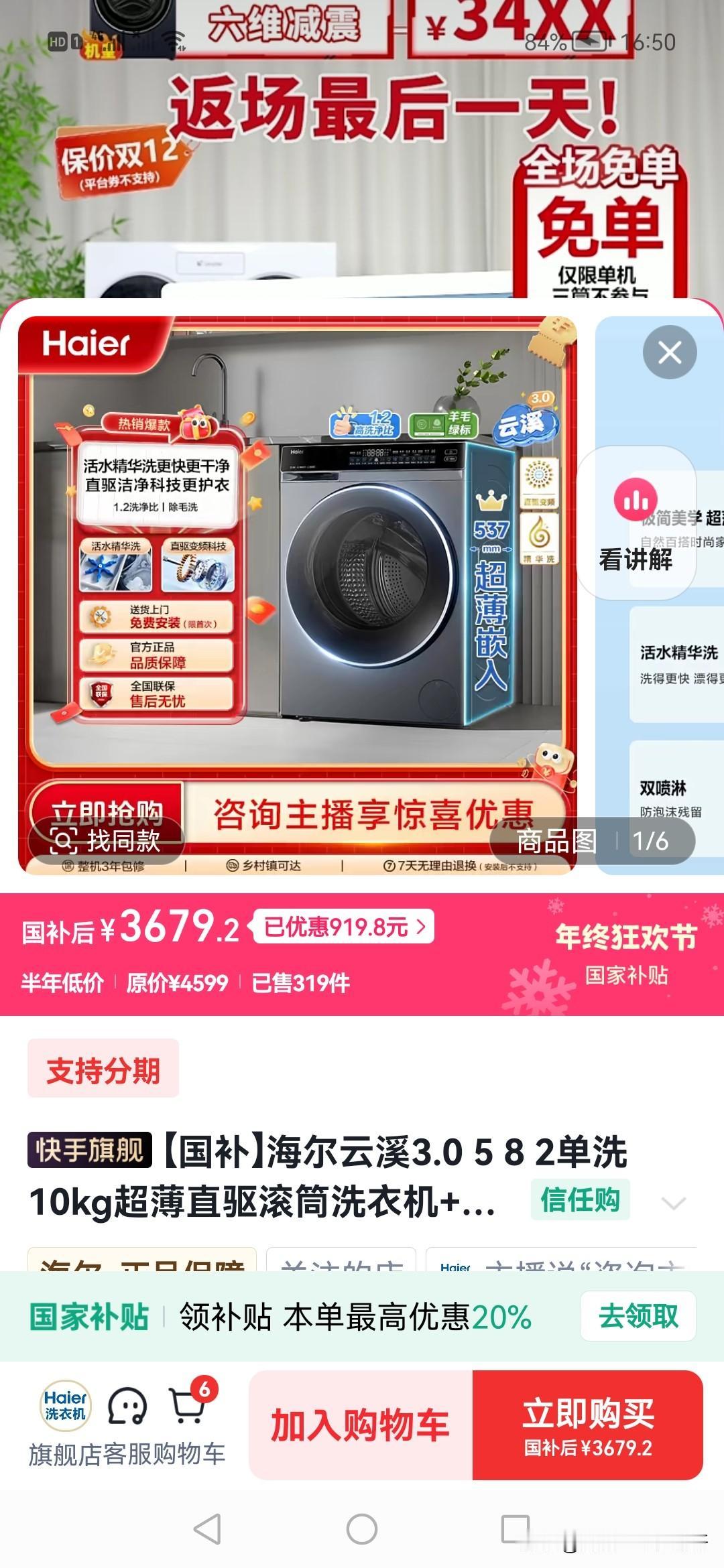 昨天开始研究家用电器看过吓一跳，可能是双十二的原因，那些过时的冰箱洗衣机特别