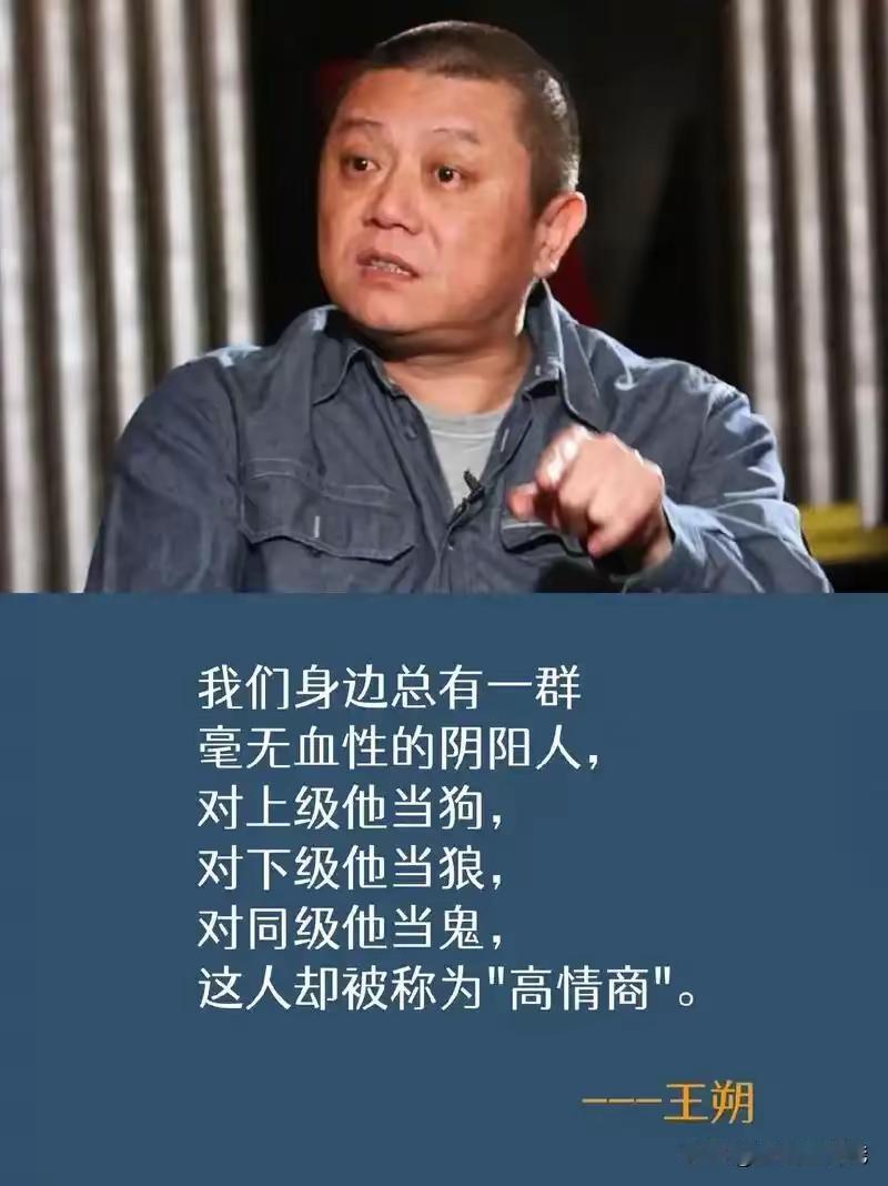 情商大家都知道情商很重要，在现代社会甚至比智商更重要，但是王朔却说:我们身