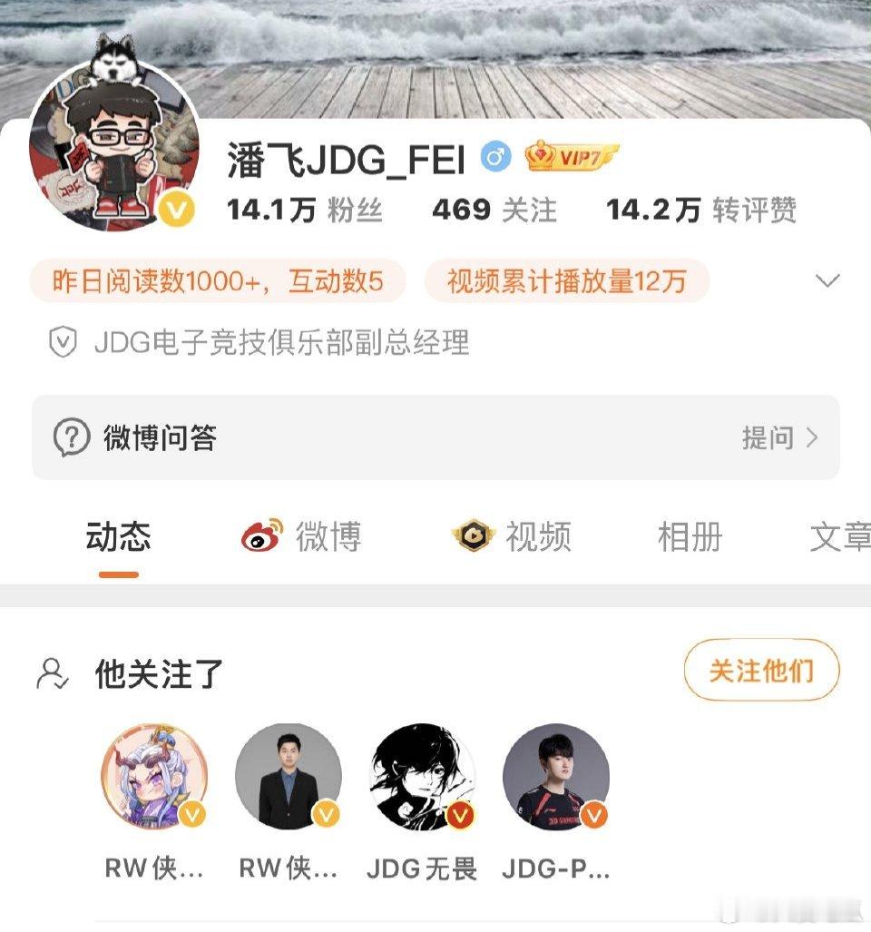 瓜友速报jdg经理关注了行天和暴风锐​​​
