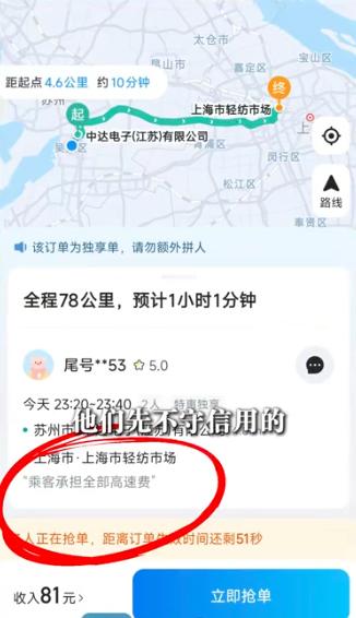乘客拒付高速费 顺风车车主原路返回