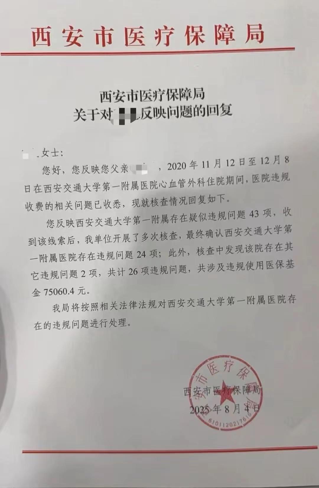 一所西北地区的知名医院，在病人手术之中，居然违规使用医保基金7.5万元！这也