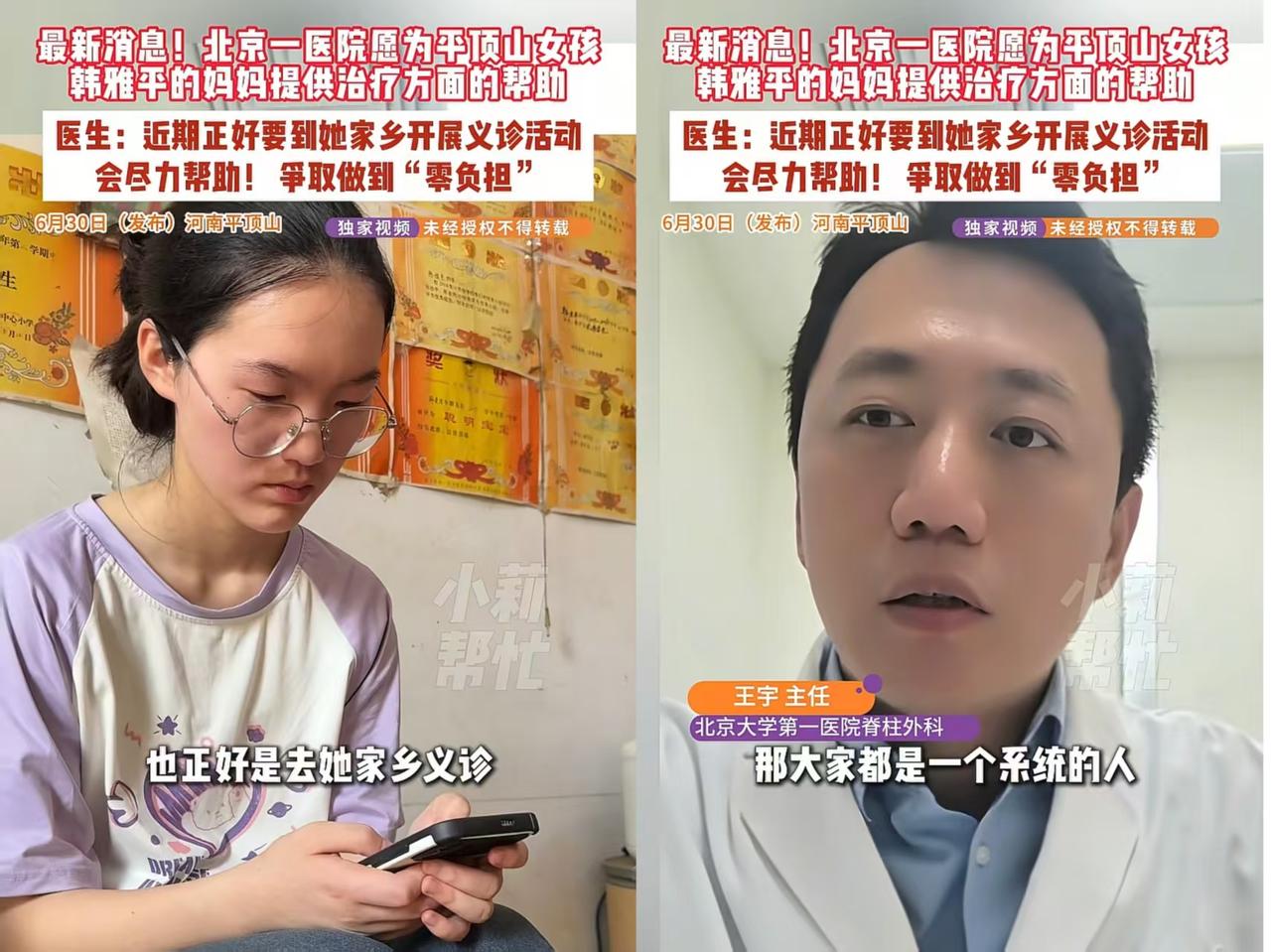 北大的这波绝杀，对于平顶山女孩韩雅平来说，绝对是好事，但对于清华来说就不好了！