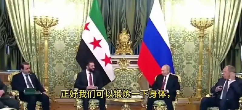 叙利亚临时总统沙拉说了一句实在又风趣的话？他在克宫与普京会面时开场便说，“你