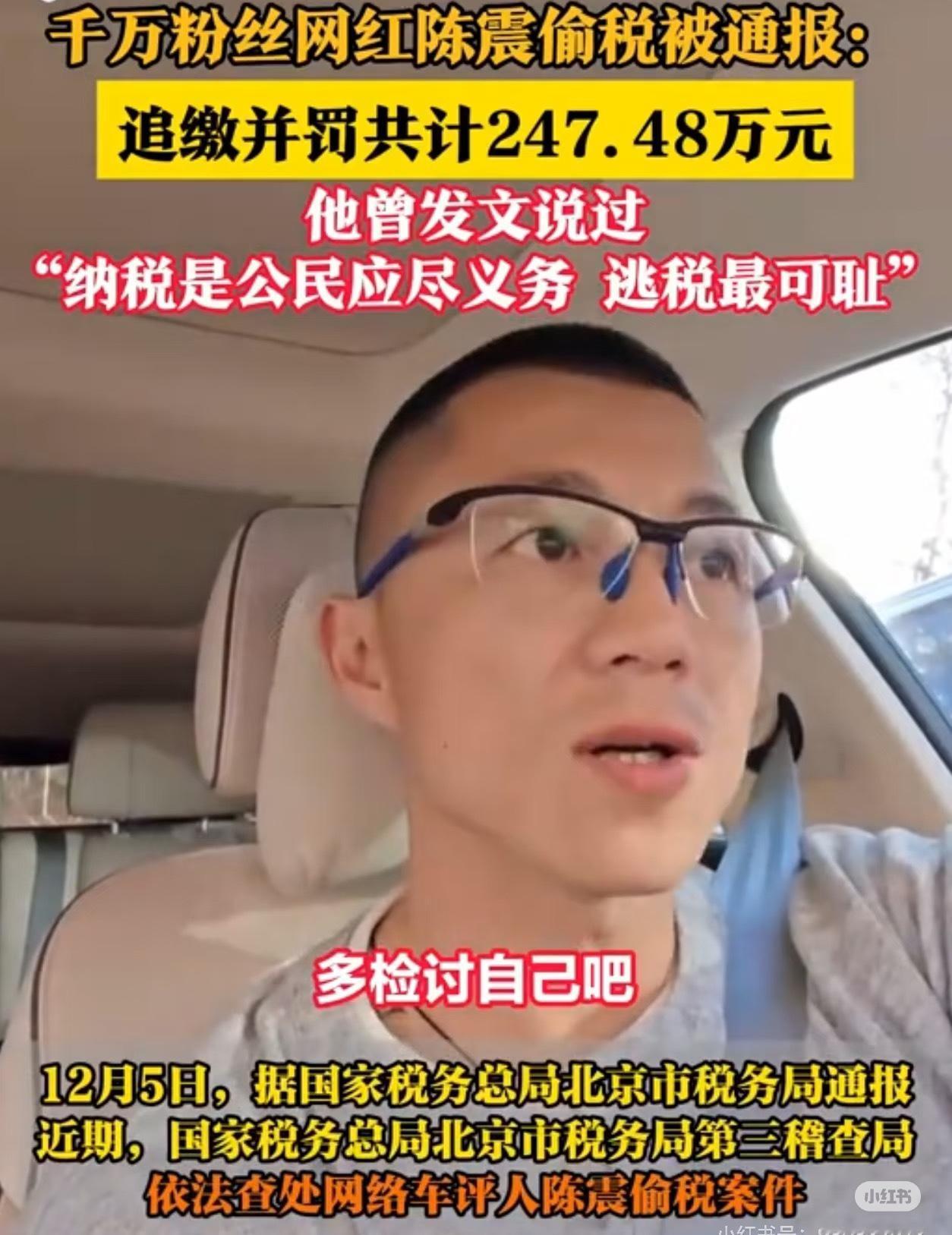 刷手机时刷到车评人陈震的税务新闻，仔细看了看，他真的不是大家以为的普通车评人，实