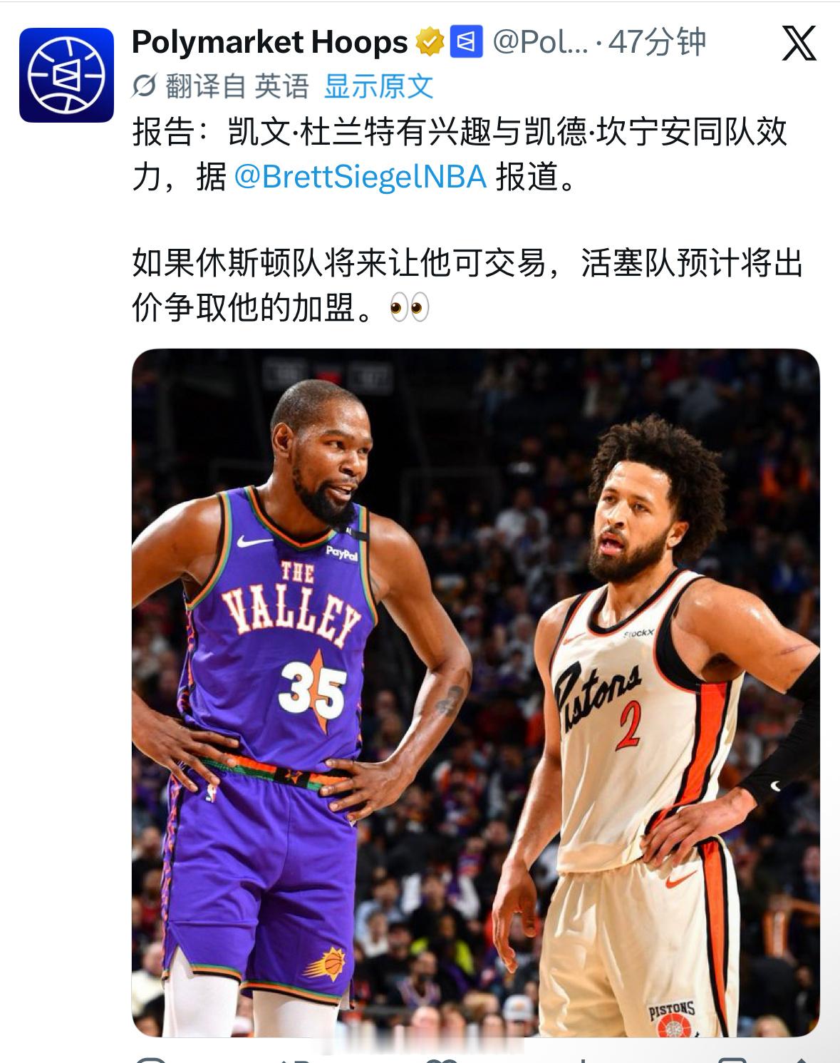 天天炒冷饭，有劲没劲？这个Siegel的消息也就图一乐就算火箭愿意交易，你活塞拿