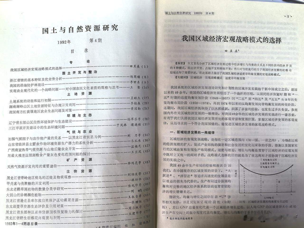 33年前发的一篇卷首文章