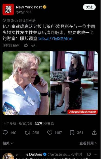 12亿美元！这绝对是美国历史上最疯狂的勒索案！雄鹿队老板怎么也想不到，自己一时糊