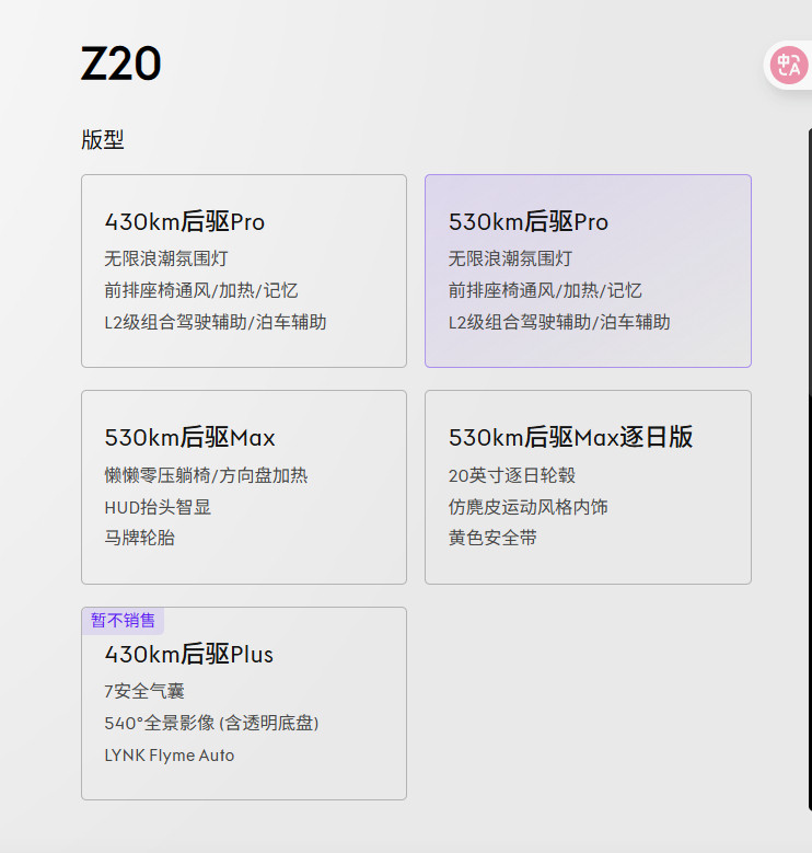 领克领克领克z20看了一下领克z20上新之后的配置分布，小电池也是极电