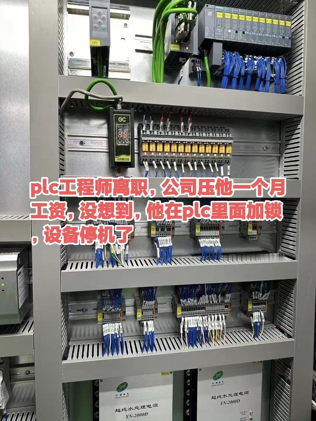 plc工程师离职，公司压他一个月工资，没。plc工程师离职，公司压他一个月工资，