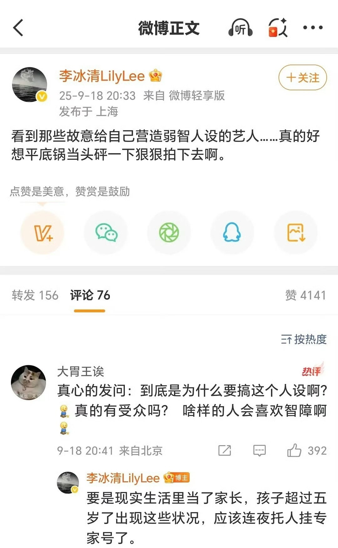 W中文版人物总监李冰清在内涵？​​​