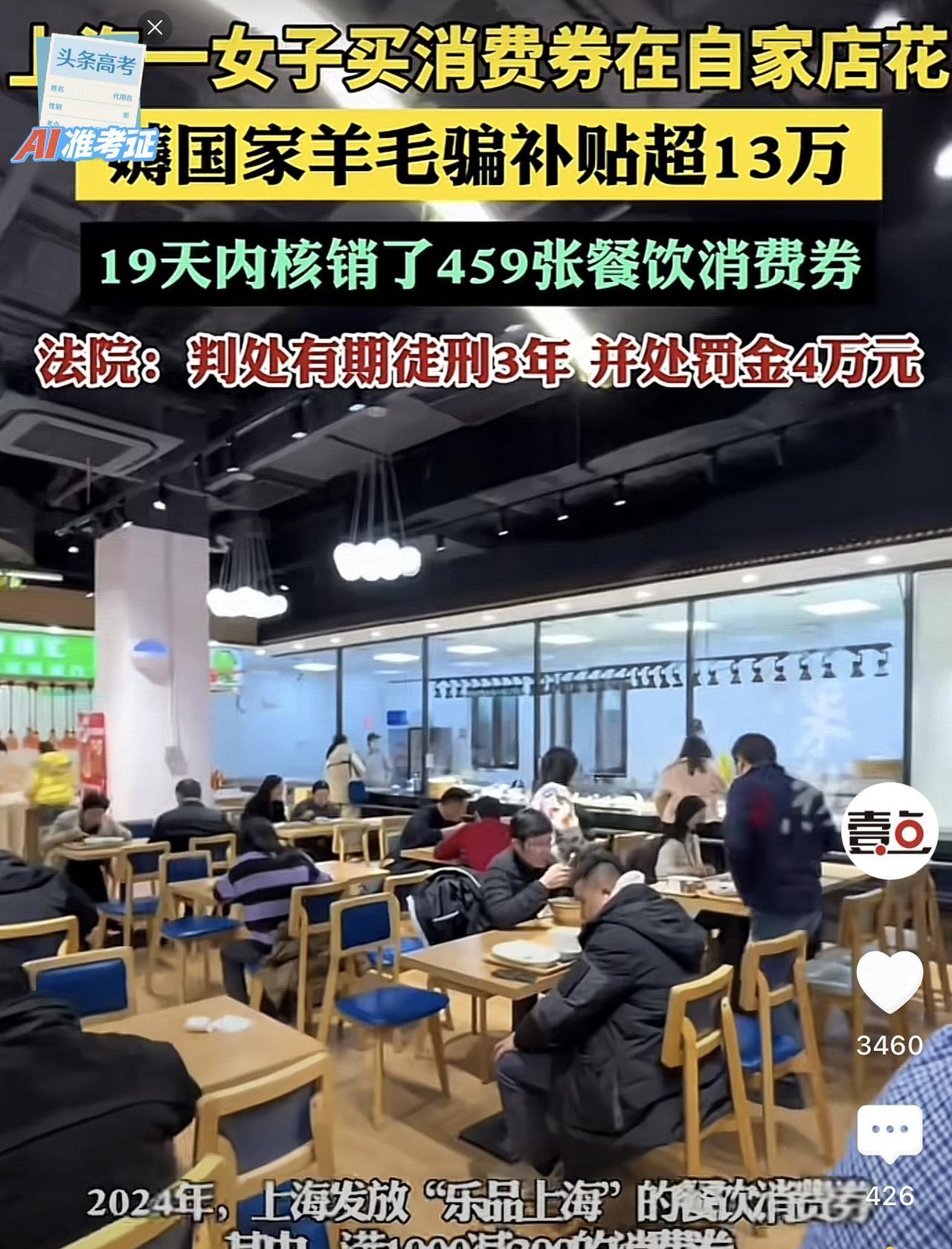 上海，当地为了促进消费，于是便发放了满减消费券，一女子经营着一家餐饮店，于是就想