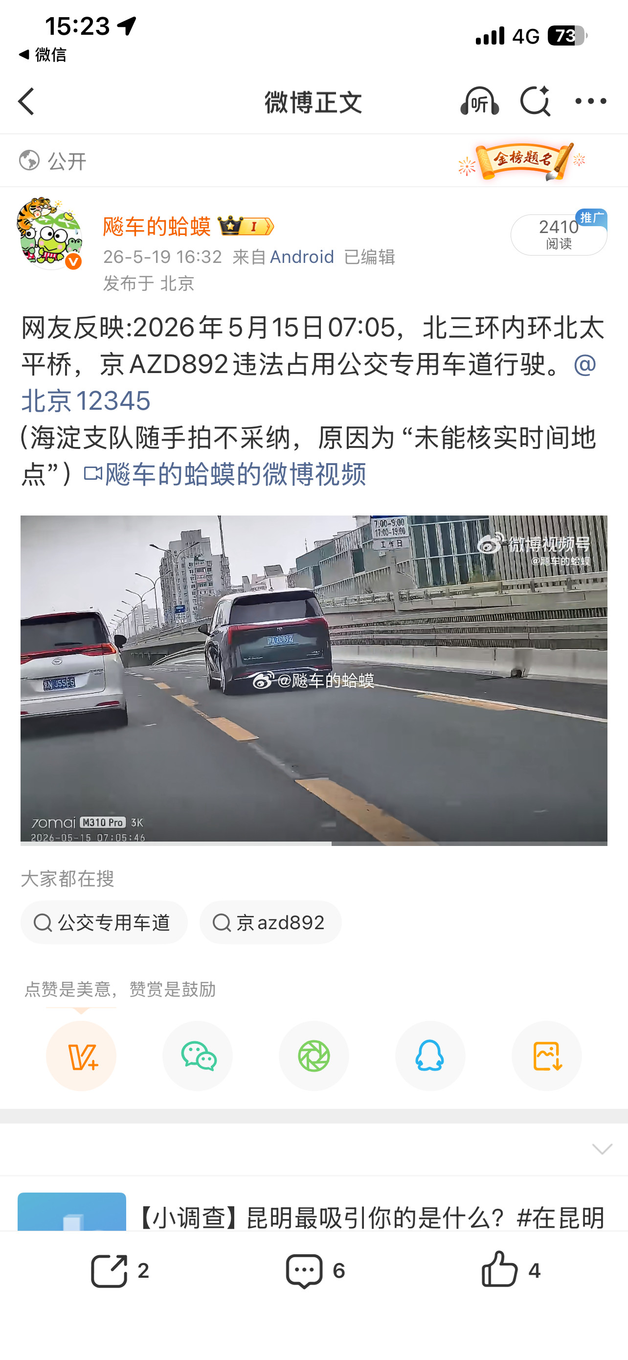海淀支队在睁着眼睛胡说八道！1、视频时长8秒，符合时长要求；2、行车记录仪视频，