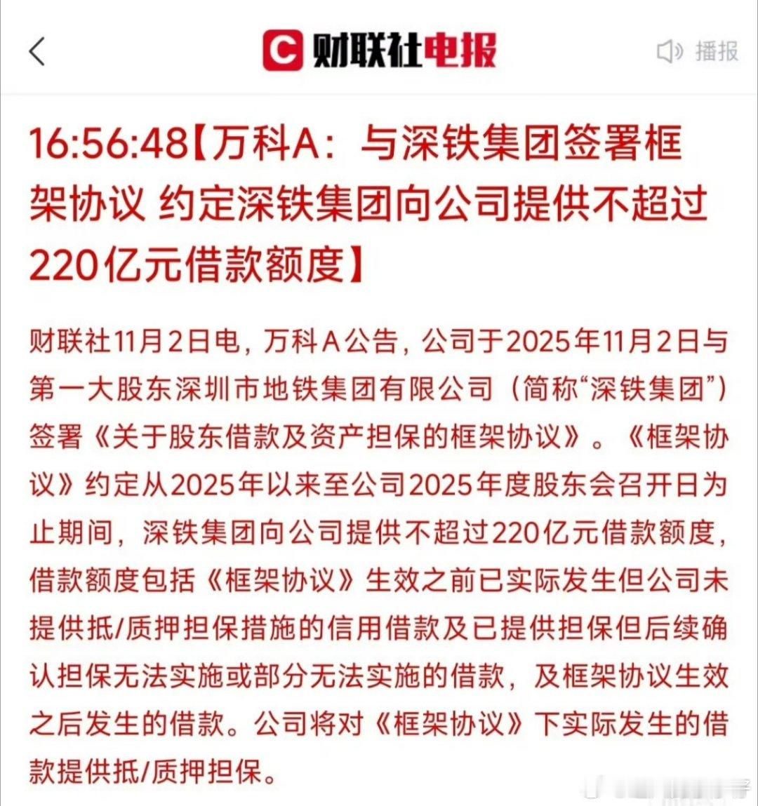 🐂🍺，万科又刷信用卡了。[捂眼睛][捂眼睛]​​​