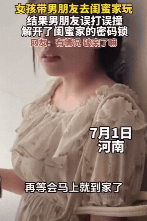 解释不清了！”河南，女孩带男友给闺蜜送东西，怎料，男友竟直接用指纹，解开了闺蜜家
