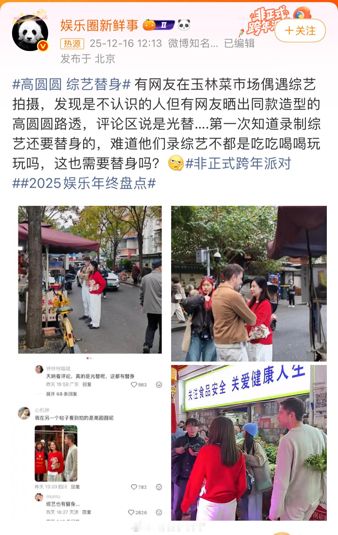 明星在综艺里面也用上光替了，网友现在在热议这个现象。你能理解吗？这种行为正常吗？
