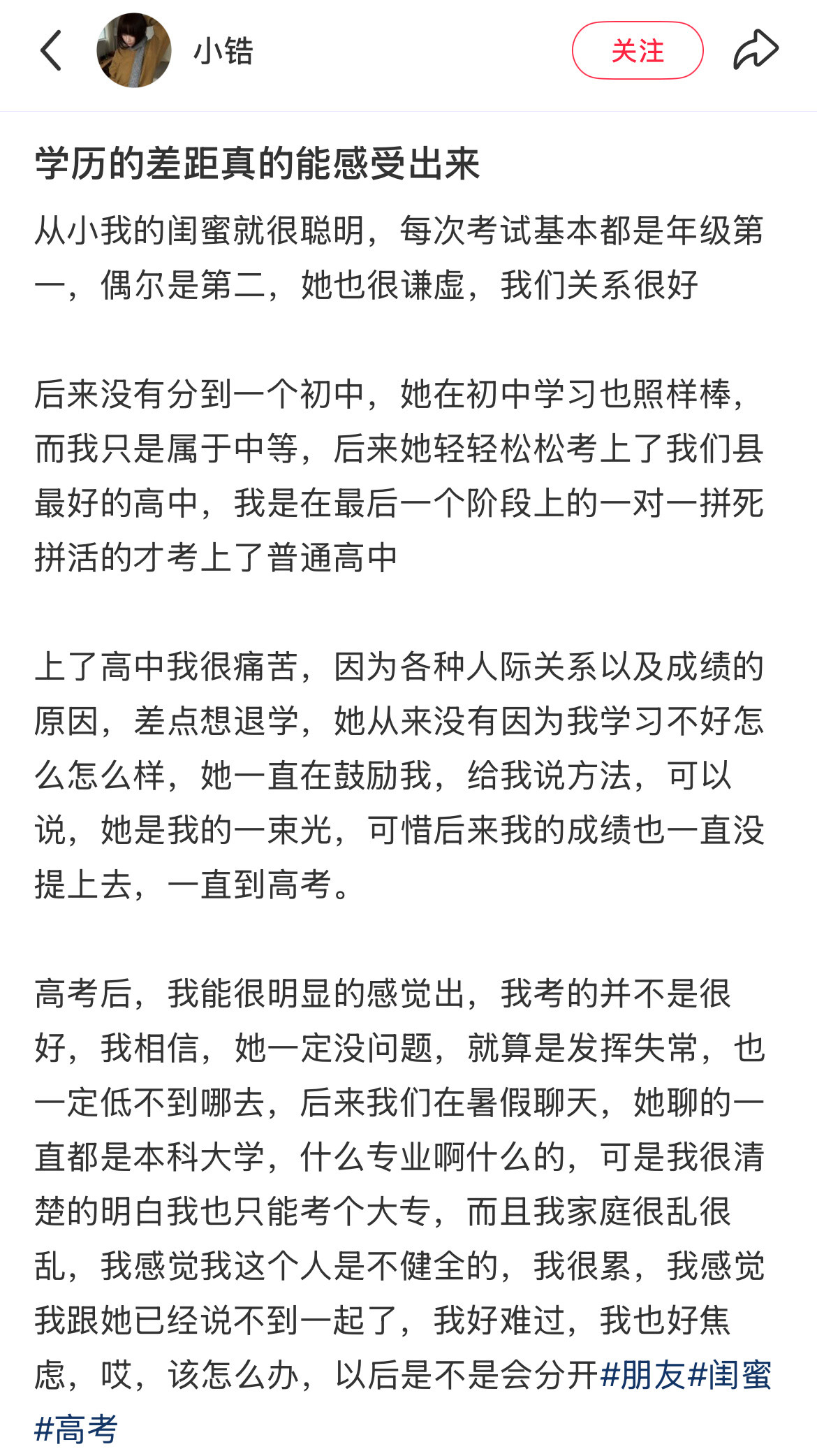 学历的差距真的能感受出来