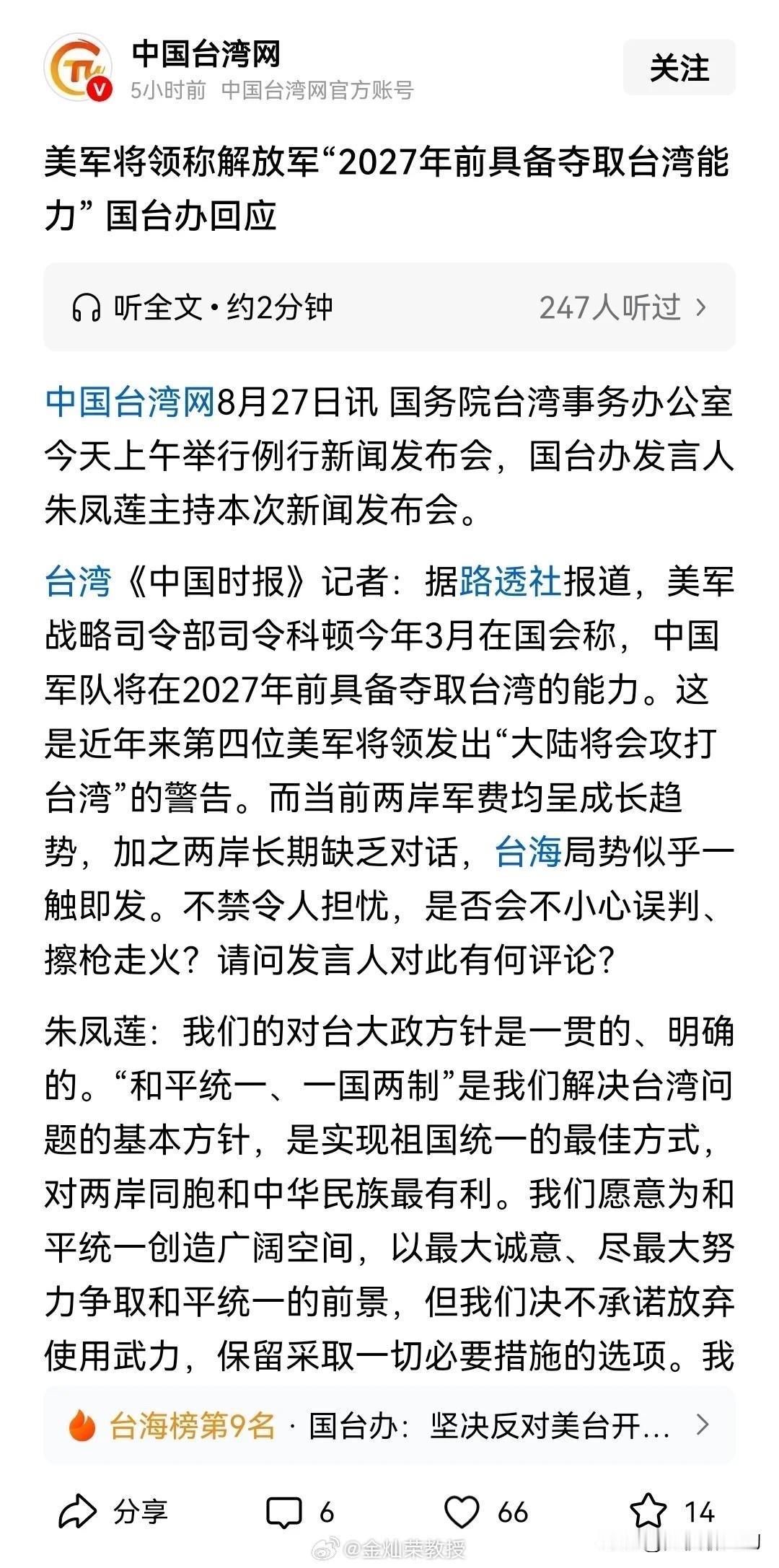 这已经是公认的事实了！只是我们希望和平统一[点赞][点赞][点赞][点赞]一