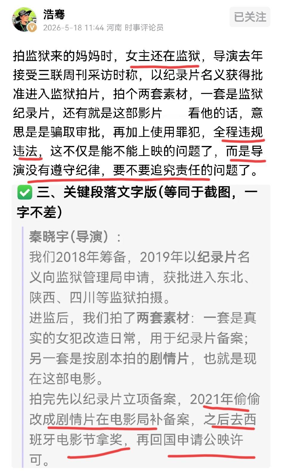 既然现在都认为导演有严重问题，就应该按照程序走，该什么问题就什么问题，至少对这种