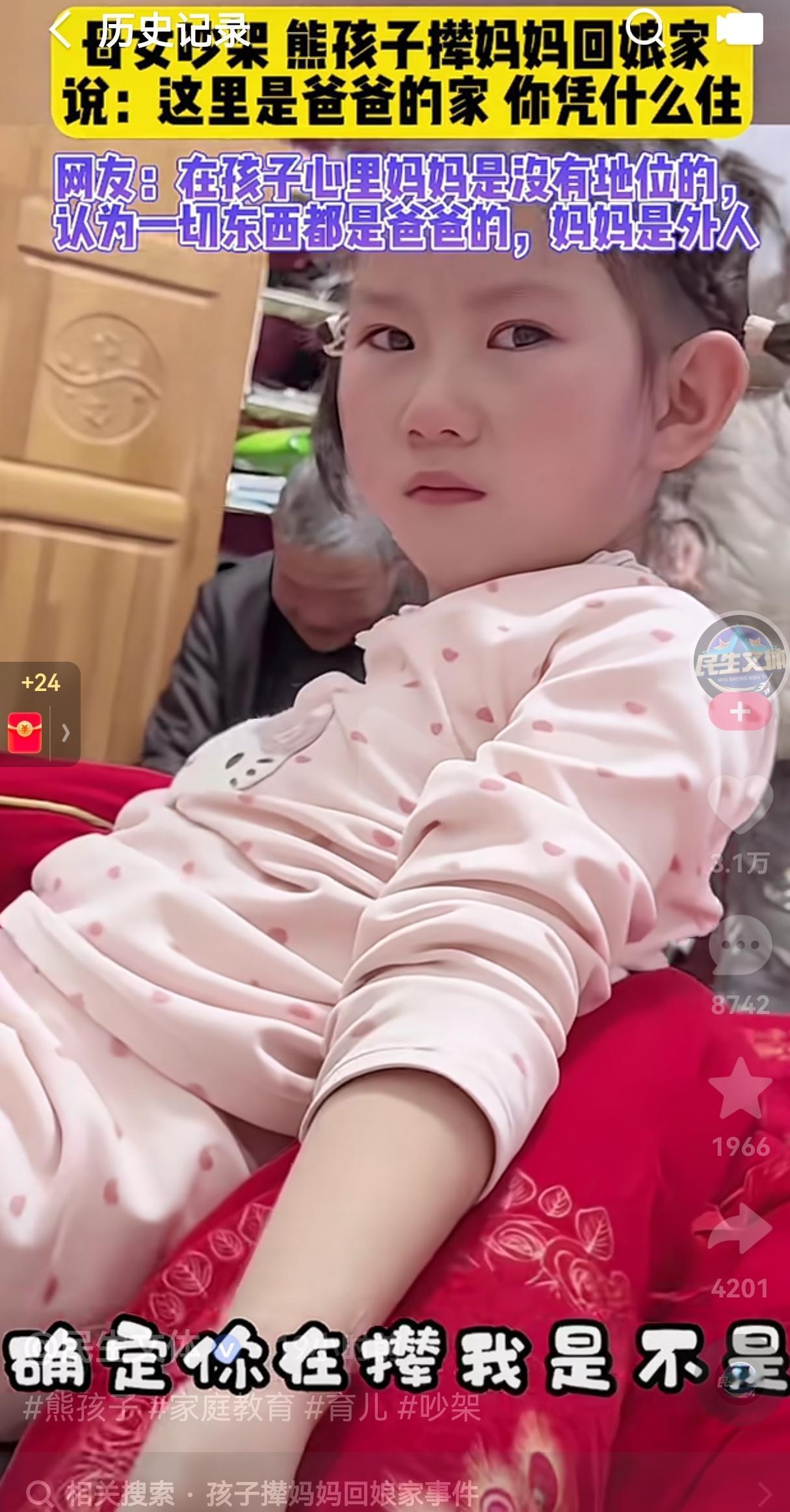 这孩子就是欠教育！一个小女孩跟妈妈吵架了，熊孩子竟然要撵妈妈回娘家，只见孩子凶巴