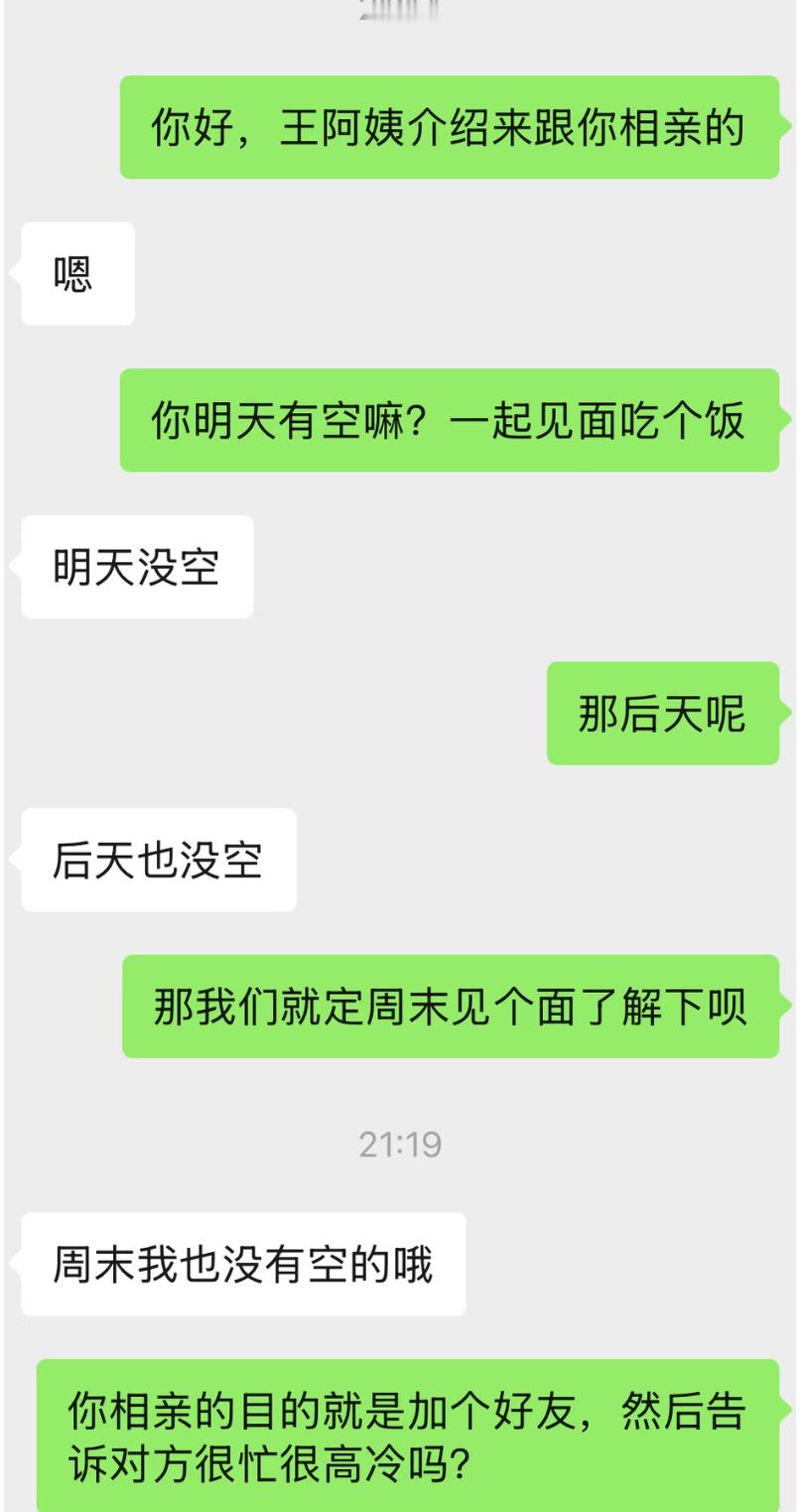 你相亲的目的就是加个好友吗？