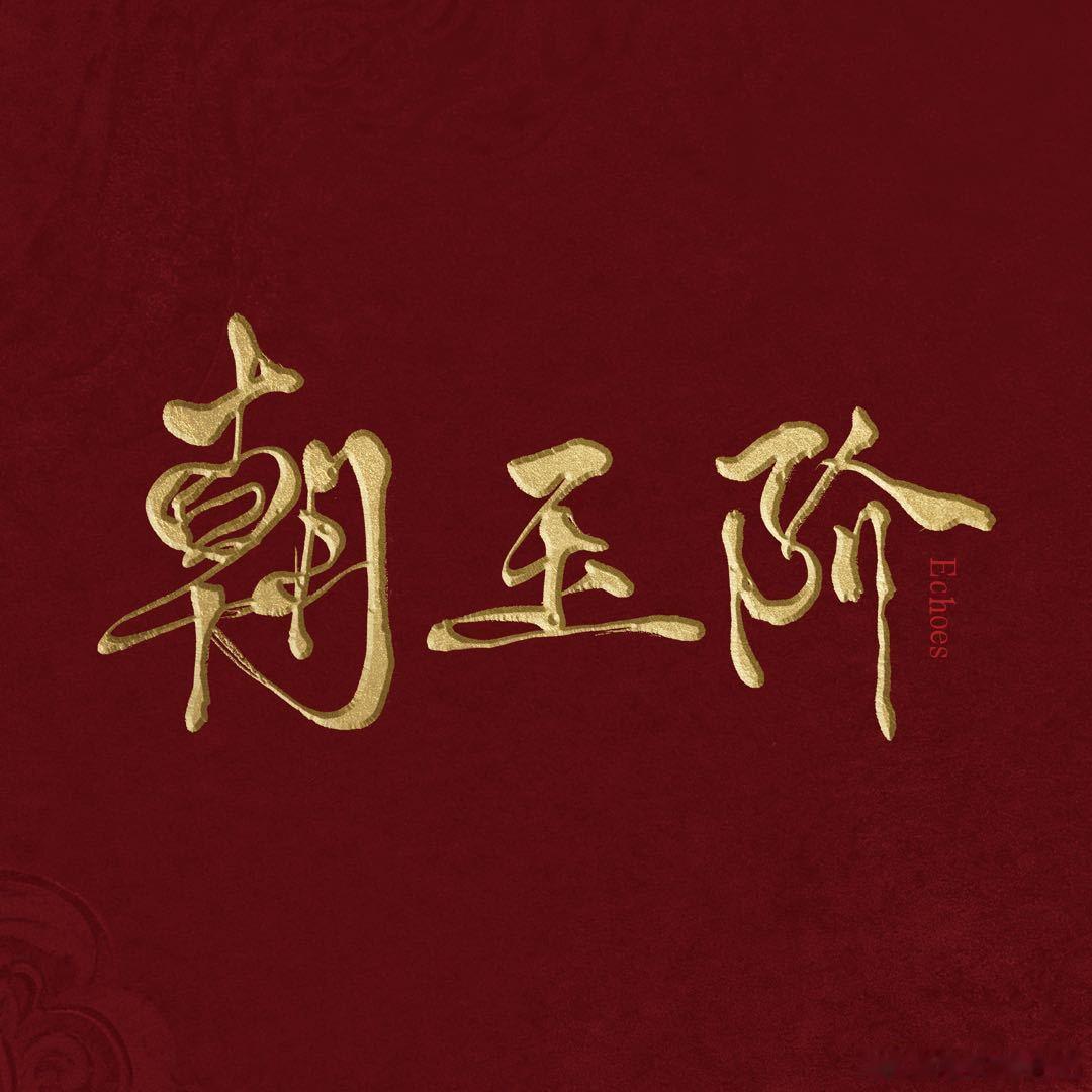 于正新剧阵容于正魏晋原创剧水转百戏于正全新魏晋原创剧密集释出主演消息✨杨蓉确认加