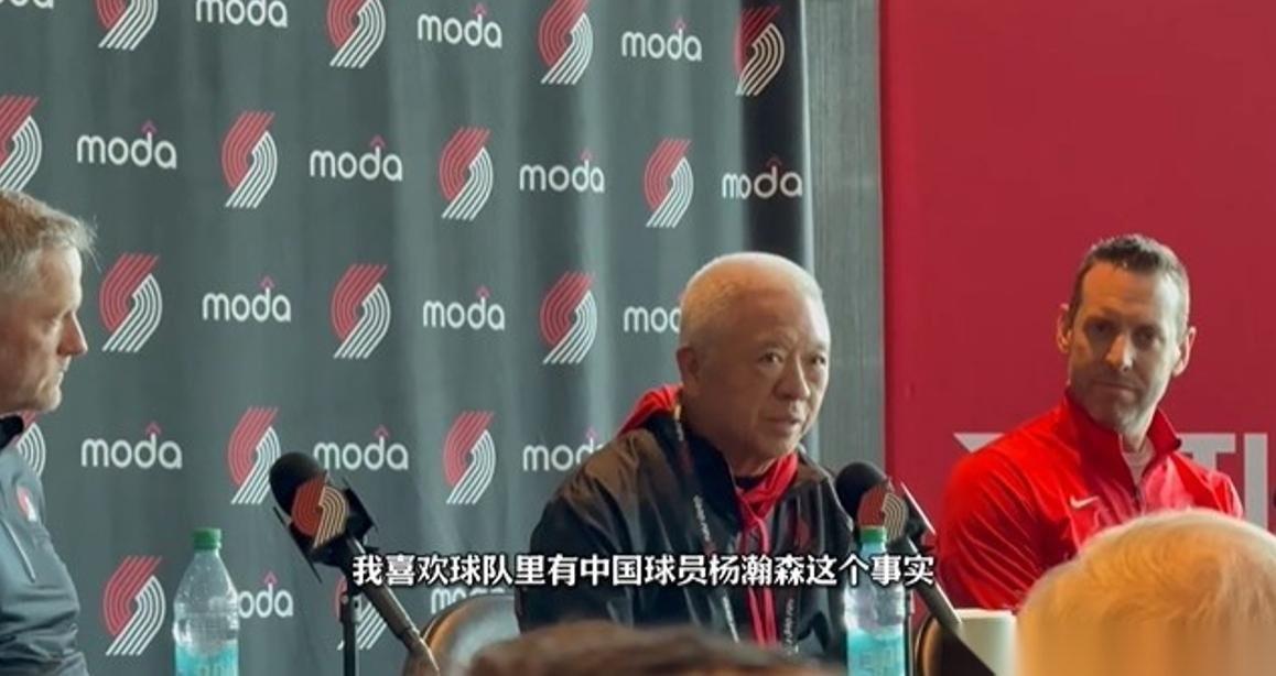 二老板亲承为杨瀚森才买球队，开拓者真要变天了。本以为新老板入驻第一个倒霉的是杨瀚