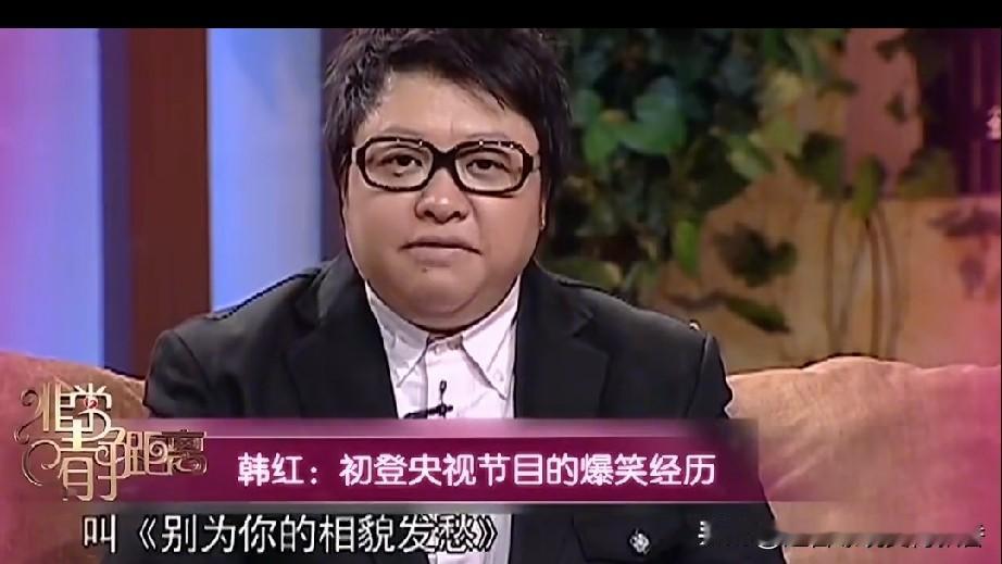 韩红在参加《非常静距离》这档节目时，对主持人说了一件好笑的事情。在好多年前，中