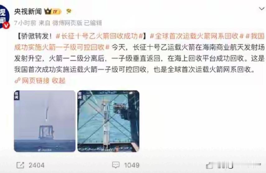 竟然用网兜回收火箭？来自东方的神秘力量，外网上对这次成功回收也是十分震撼，直呼