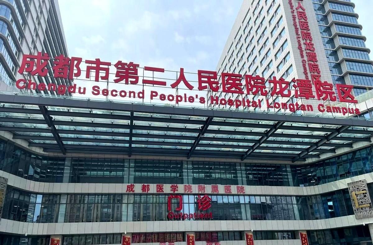 “成都市二医院太差劲了。”不过最近听朋友吐槽另一个事儿——现在医院遇上稍微复