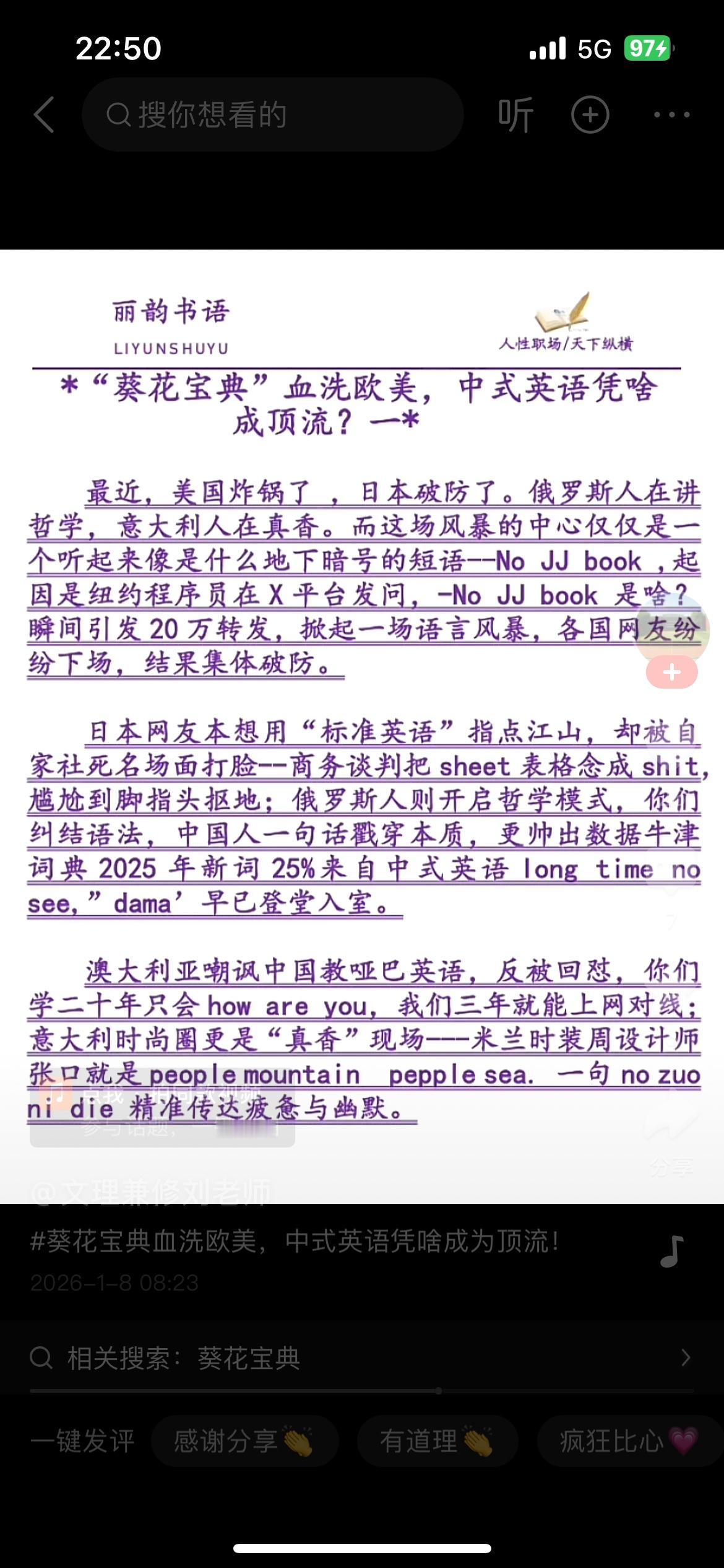 “中式英语”的逻辑鬼才！真是笑死人了，看了大半天不知道“NoJJBook”是