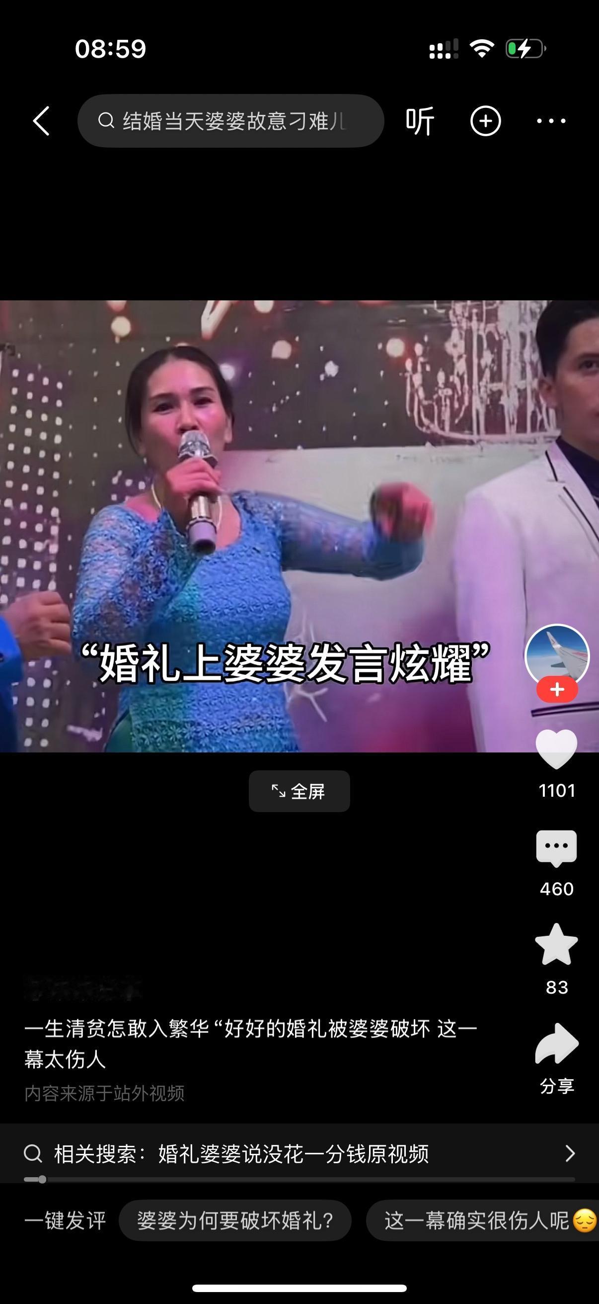 婚礼上婆婆发言炫耀，我儿子彩礼一分没给，白捡一个媳妇。丈母娘听了，上台去理论。新