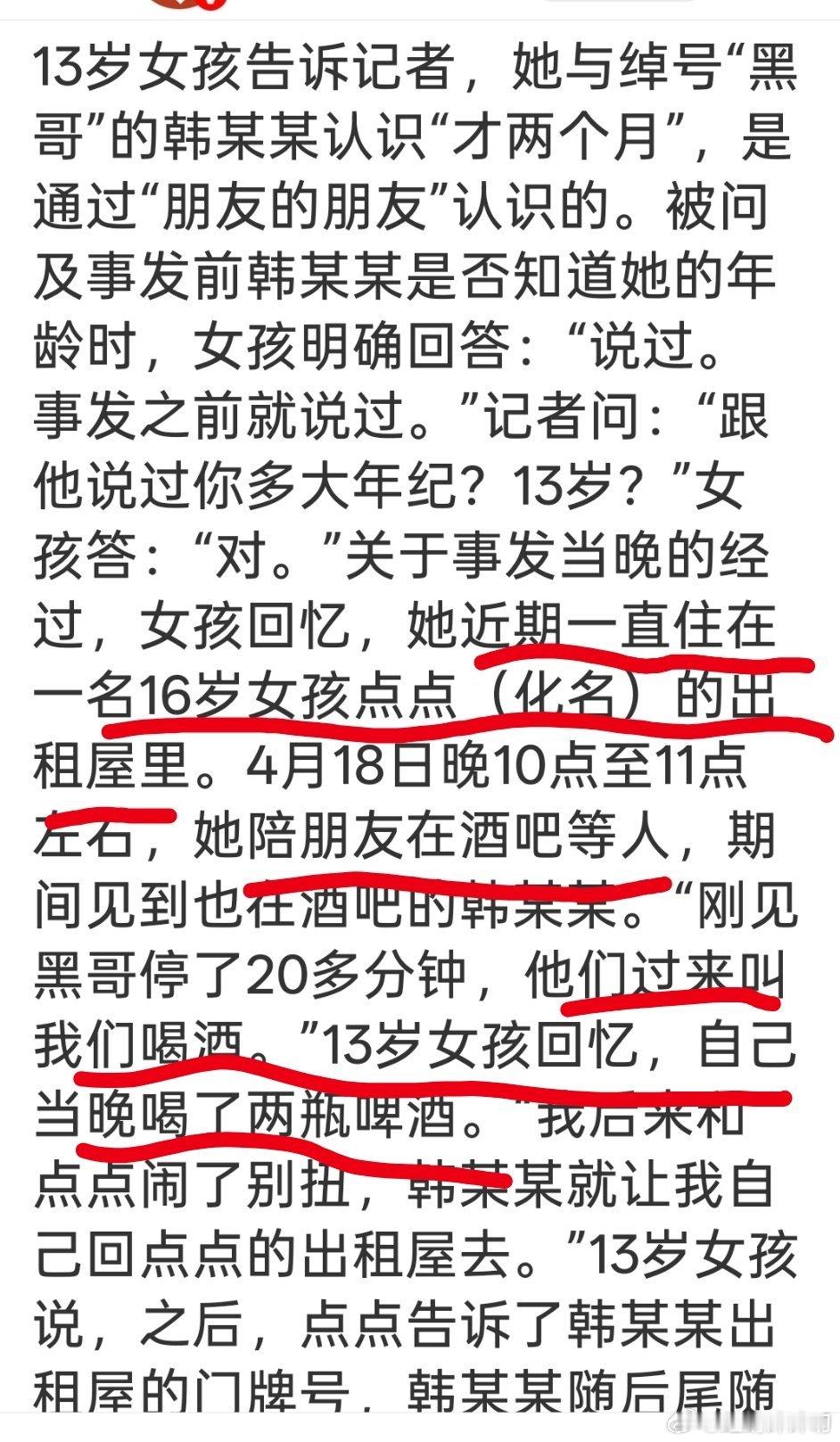 13岁女孩亲述遭强奸始末强奸未成年人的畜生千刀万剐！那个助纣为虐还收了强奸犯封口