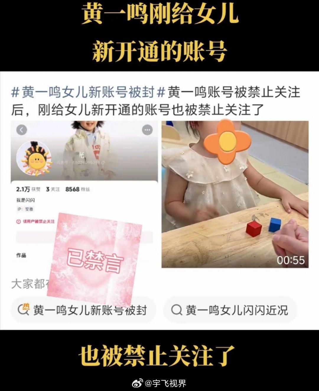 黄一鸣女儿新账号被封闪闪才3岁，本来应该在小区里追狗跑的年纪，现在已经被人安排试