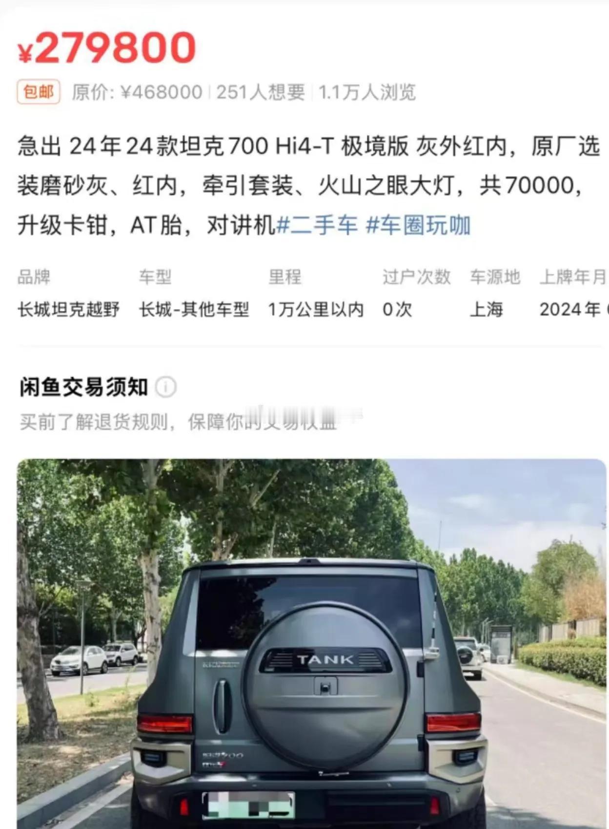坦克700的二手车报价~~~您满意不？？？