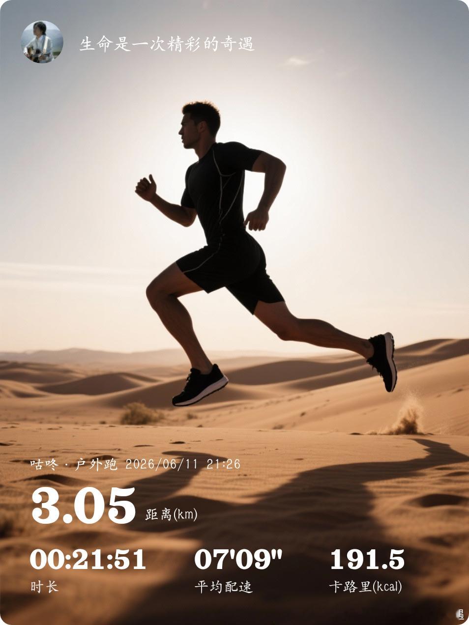 跑步运动就是坚持跑步打卡身体和灵魂，总有一个在路上！🏃🏻北京·皮村