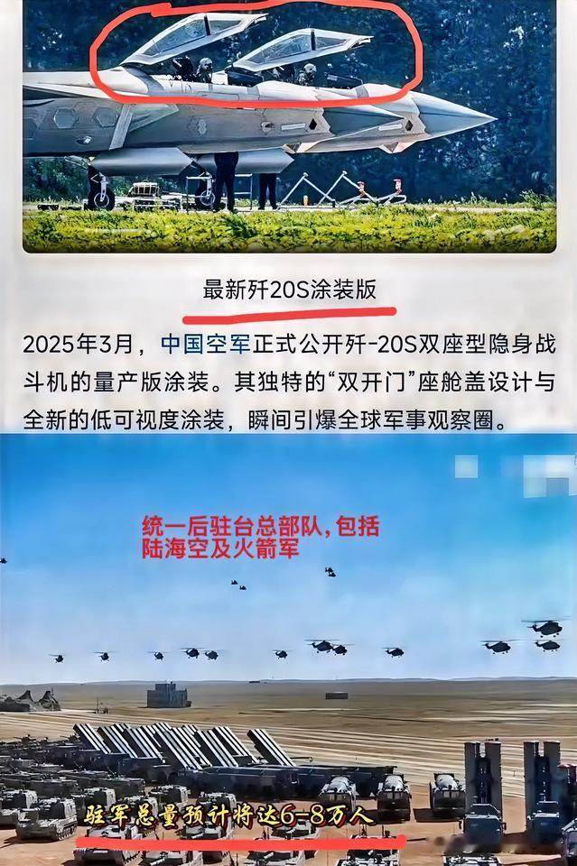 新亮相！歼20S：全球唯一双座五代机，战力超过歼20两倍！原来这“S”的意思