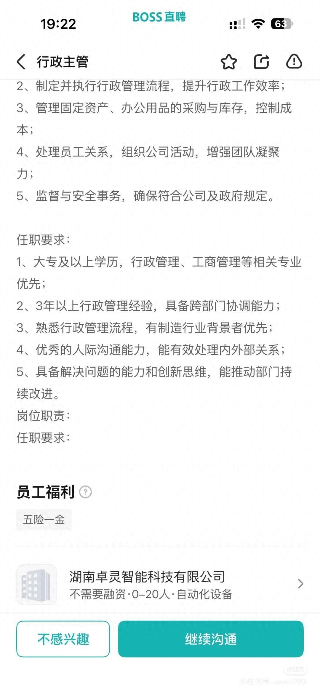 湖南，一名女生最近在网上刷招聘，看到一家公司招行政，写的是办公管理、采购、环境维