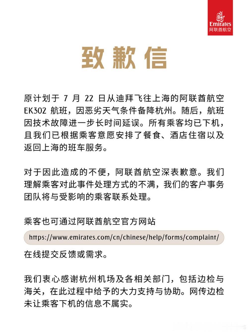 300多名乘客被困机舱内超10小时？阿联酋航空致歉：原计划于7月22日从迪拜飞