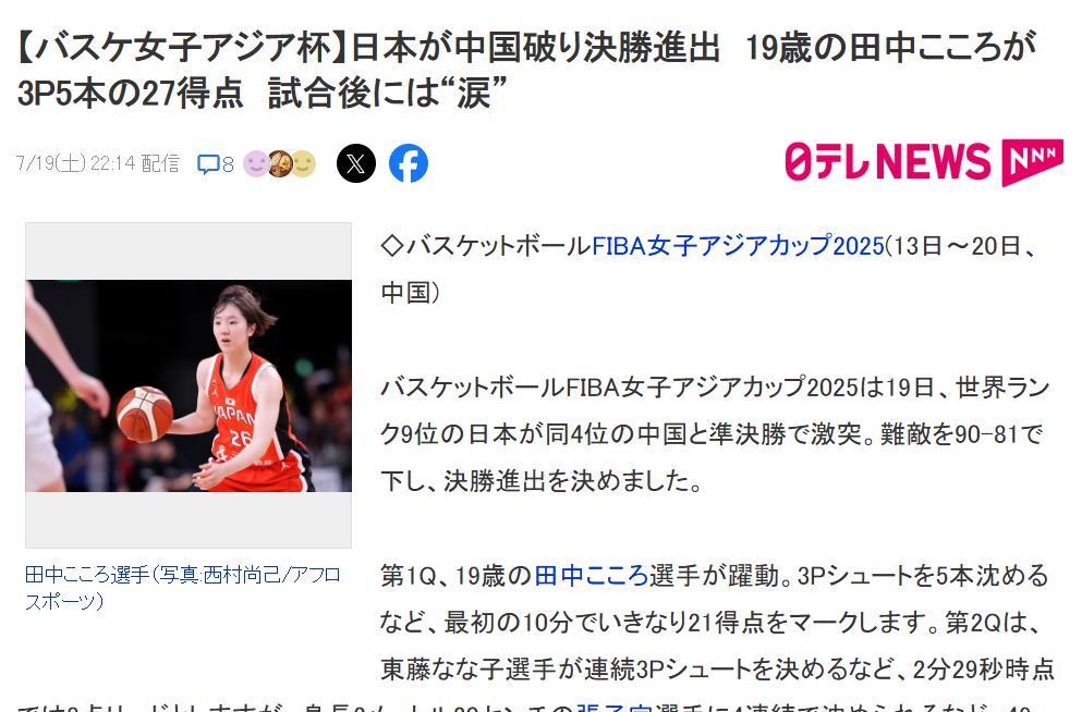 田中心成为日本篮球女神！日本网友认为田中心亚洲杯带领日本队击败拥有巨人球员张子宇