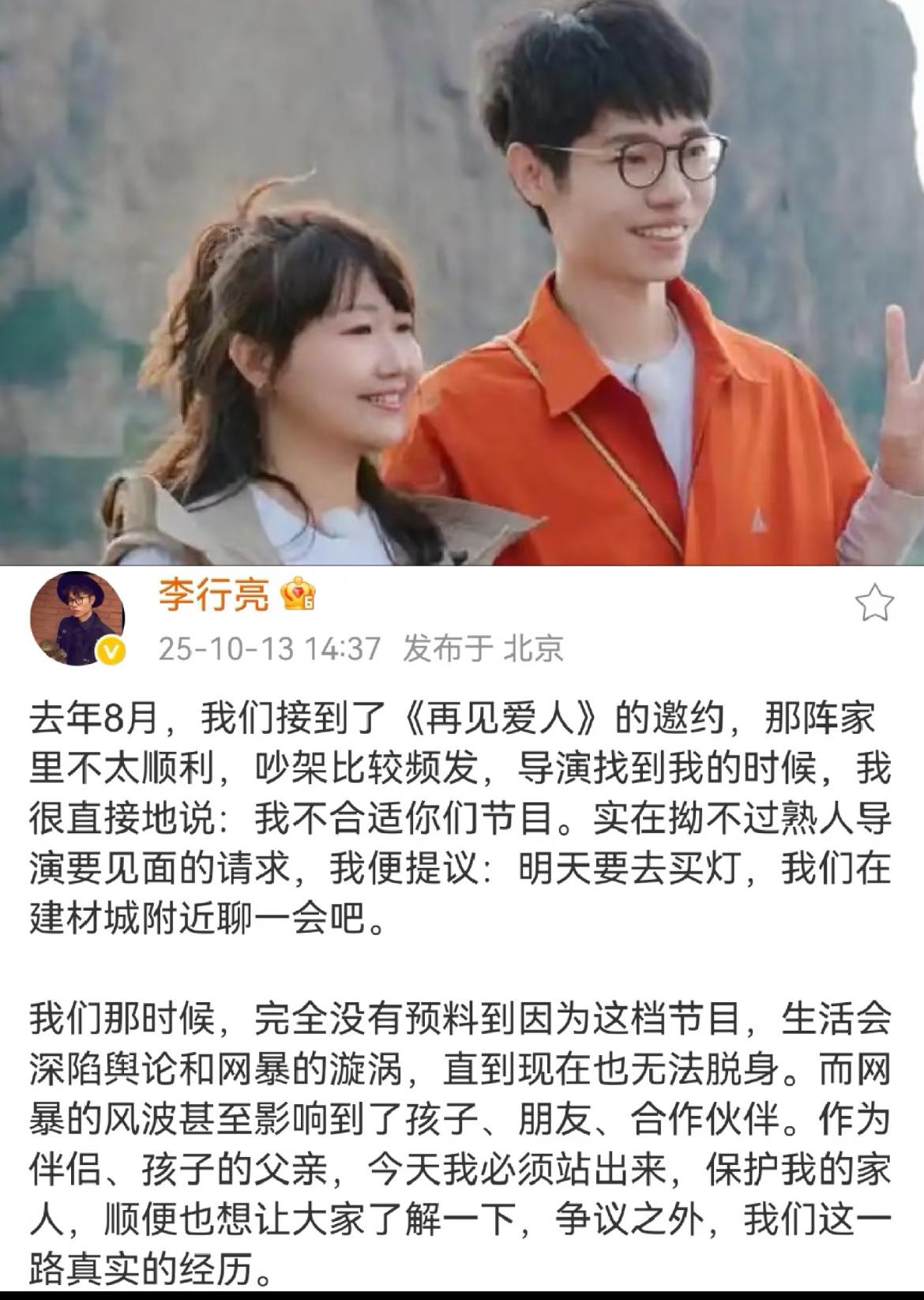 论跟粉丝硬刚的做派，李行亮跟麦琳真是一家人。《再见爱人》都播完快一年了，李行亮