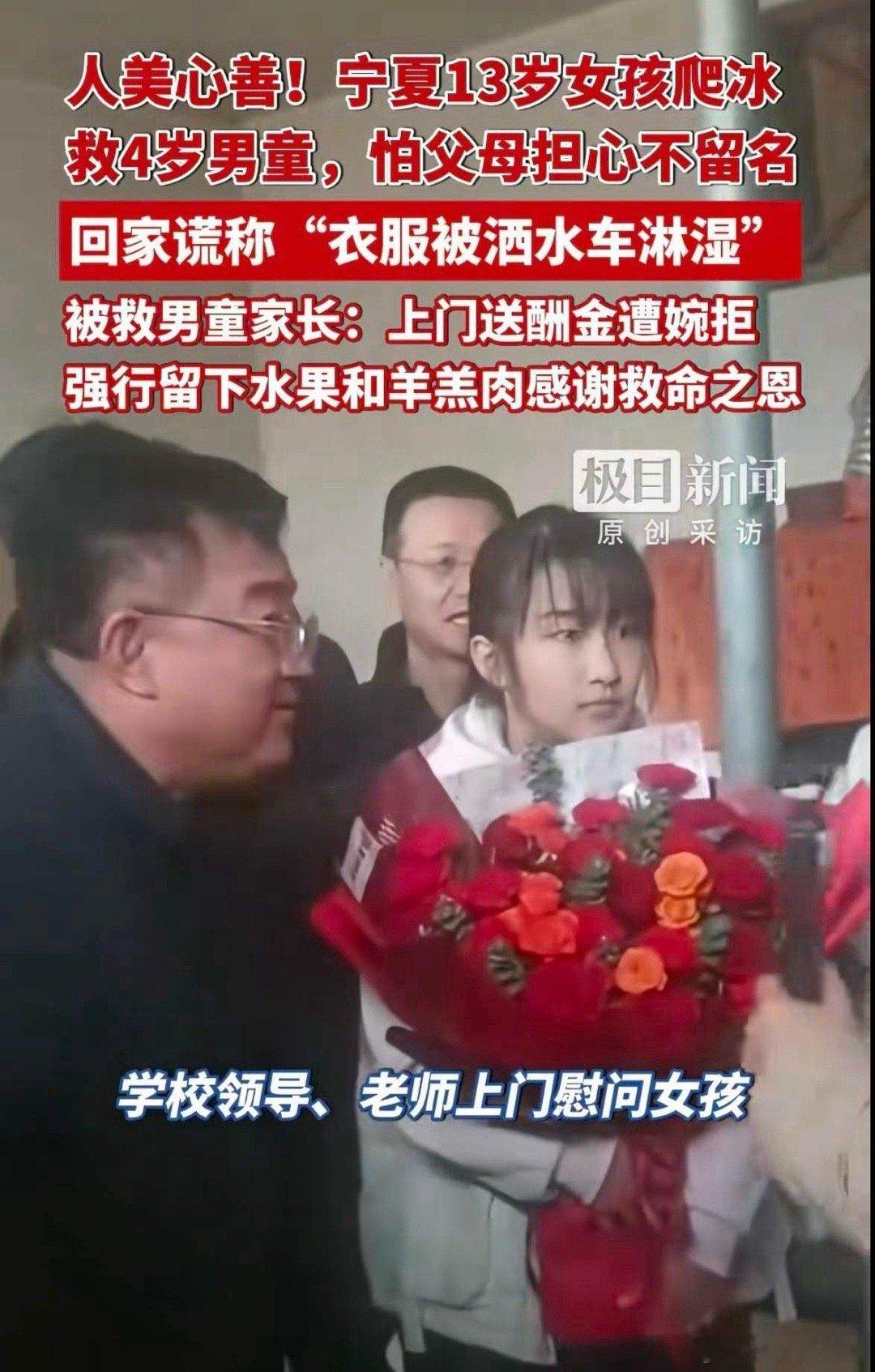 宁夏13岁女孩下冰窟救人后续！小女孩已经找到了，是同心县二中初一学生，目前学校领