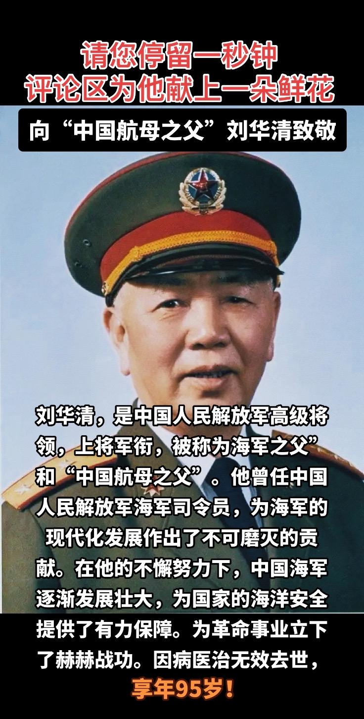 致敬刘华清将军。刘华清将军，您的谦逊和执着令人感动。1980年，您在访...