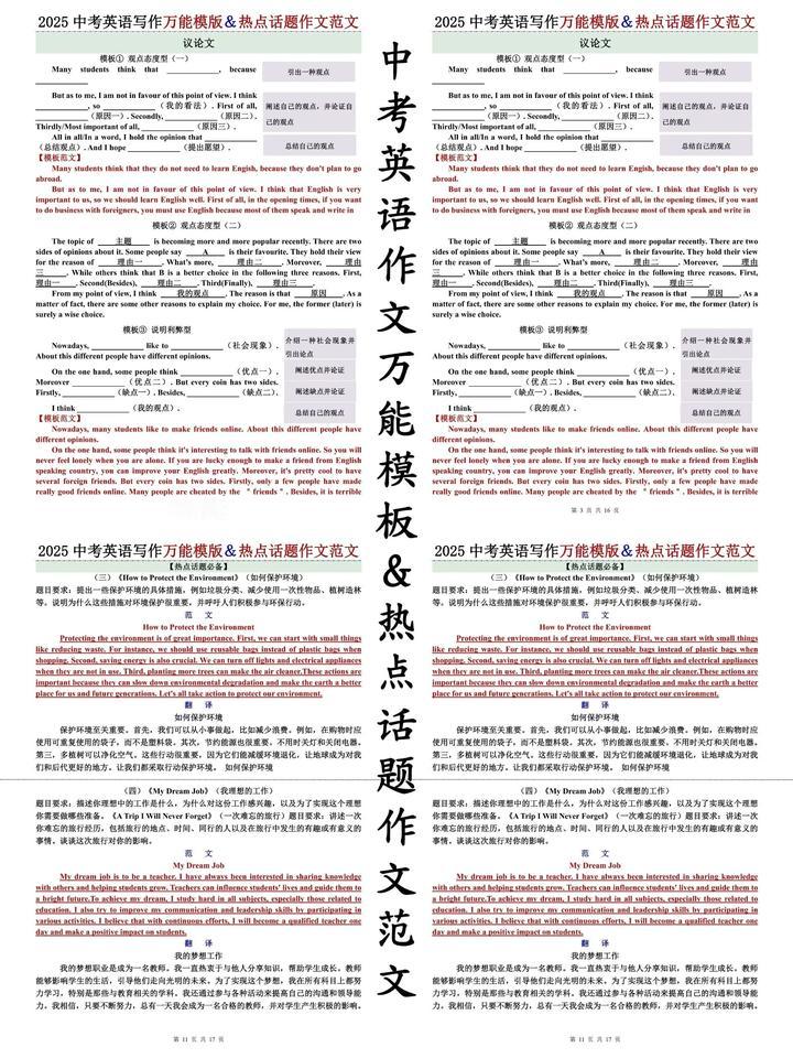 25版中考英语作文万能模板热点话题作文范文