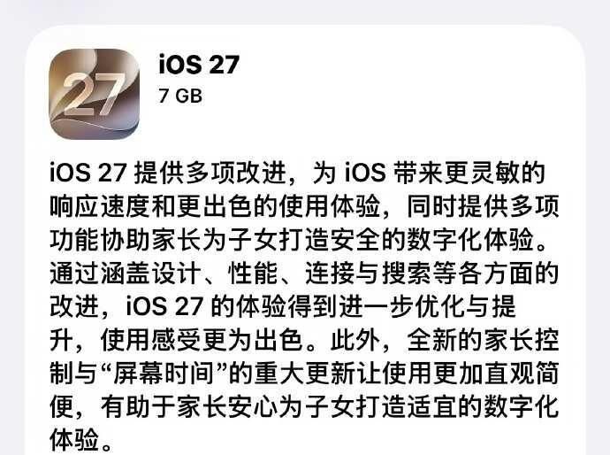 iOS27升级后翻车？7个问题一次说清👌iOS27升级后翻车的姐妹
