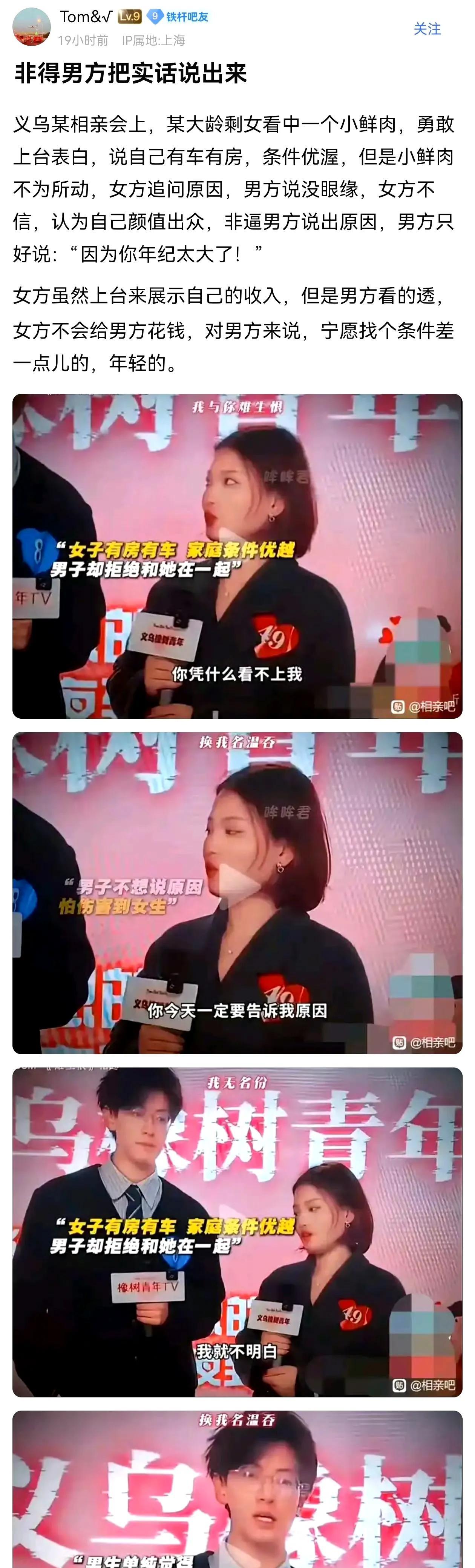 非要逼男方把实话说出来，结果扎心了相亲会上大龄剩女看上小鲜肉，小伙