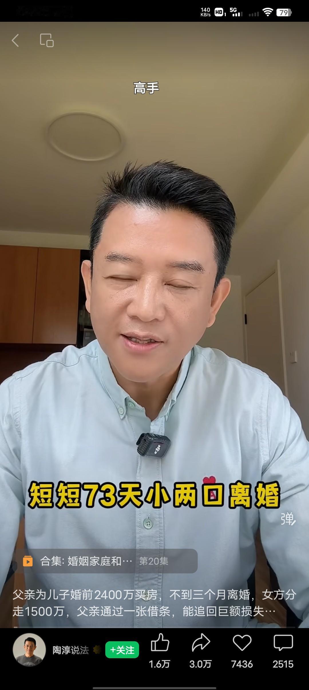 看新闻了吗？父亲为儿子2400万全款买房，短短73天小两口离婚，女方要分走150