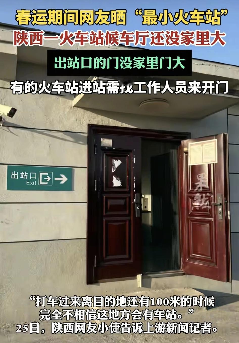 陕西一火车站被网友曝光候车厅没家里的客厅大。这位网友在蒲城生活20多年，第1次乘